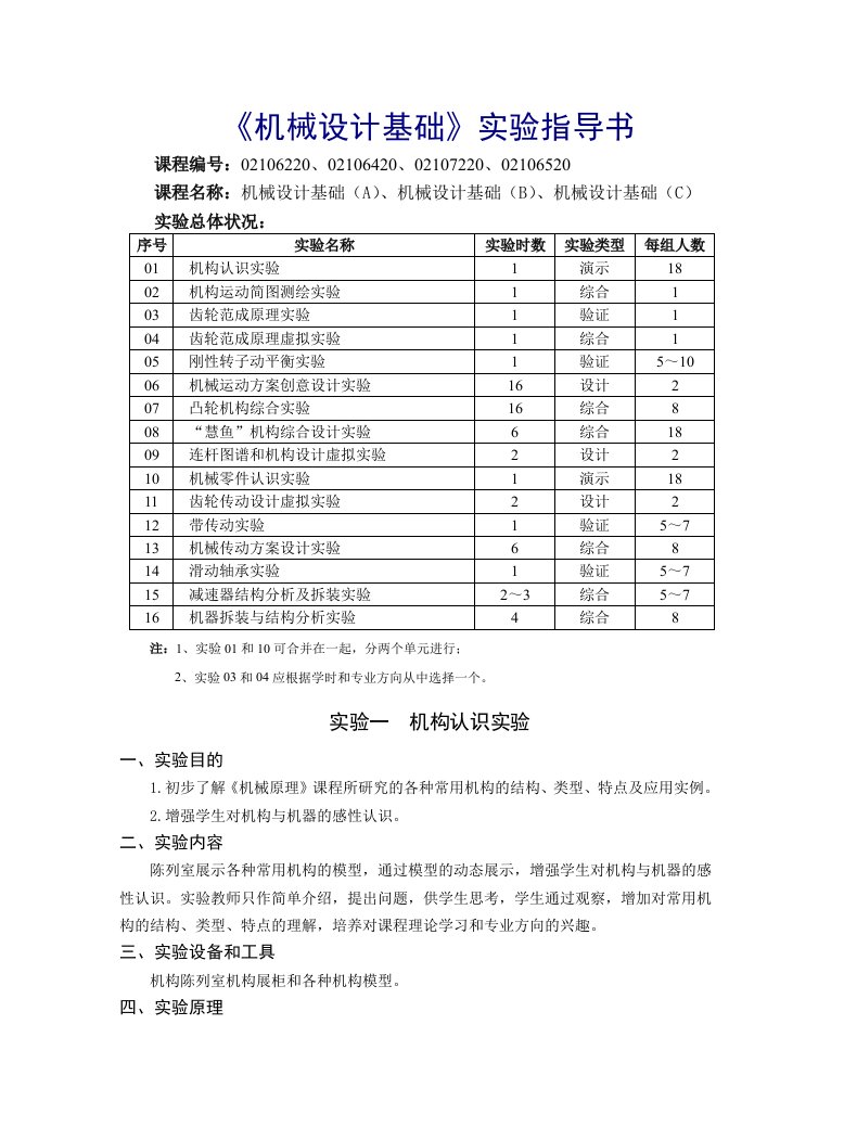 实验二机构运动简图测绘