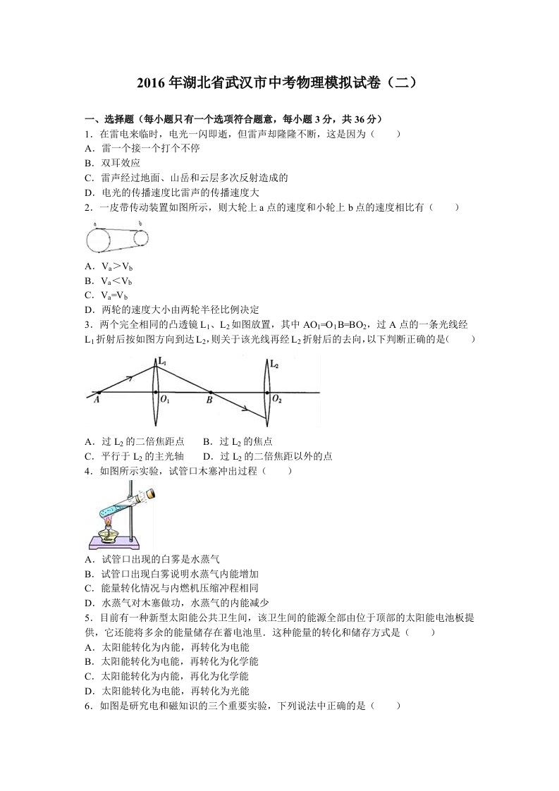 湖北省武汉市中考物理模拟试卷(二)含答案解析