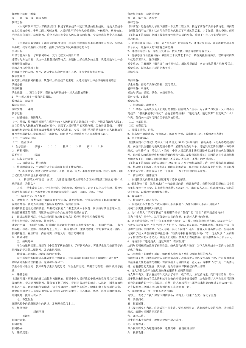 公开课教案教学设计课件鲁教版语文七年级下册教案