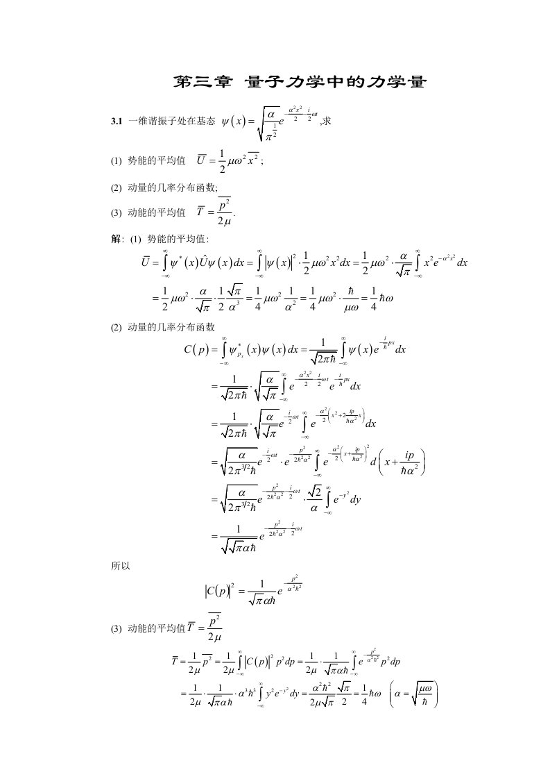 量子力学第三章习题