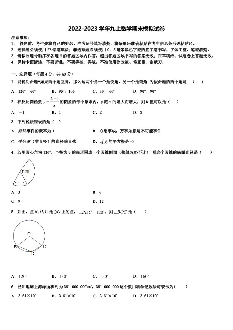 四川省成都七中学2022年数学九年级第一学期期末监测模拟试题含解析