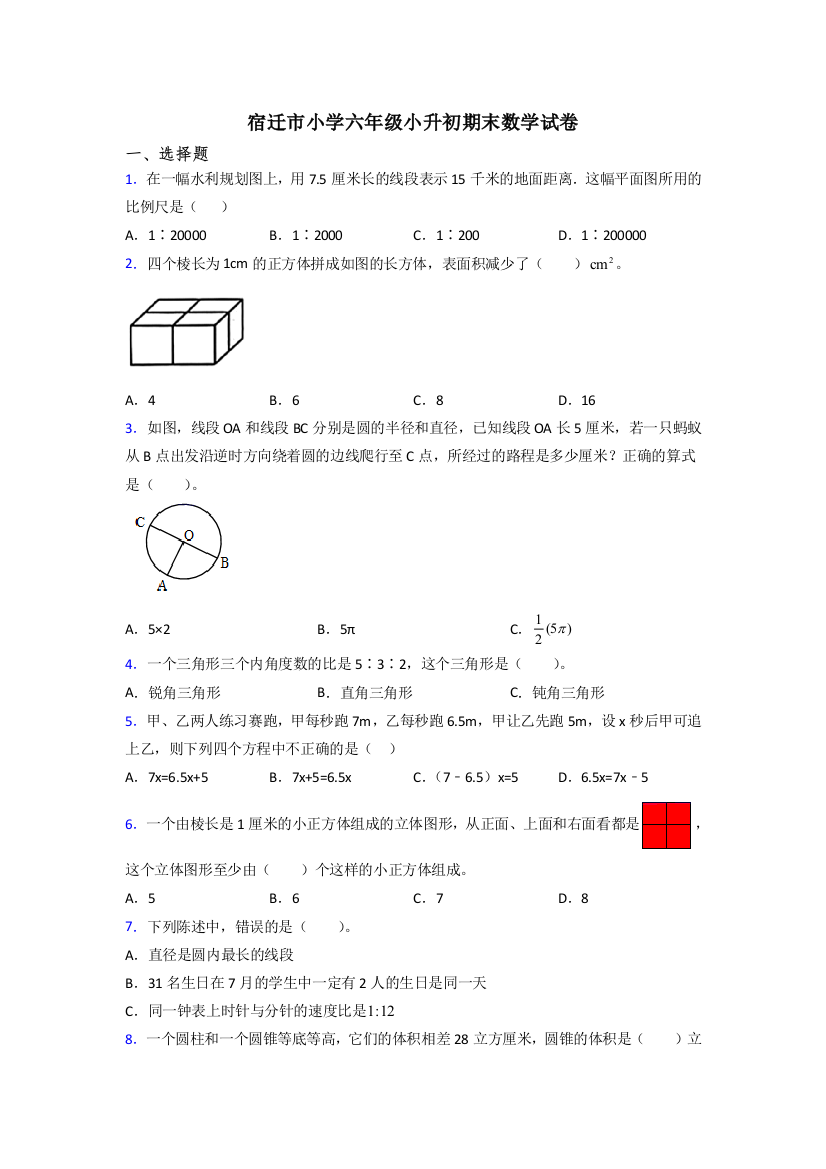 宿迁市小学六年级小升初期末数学试卷