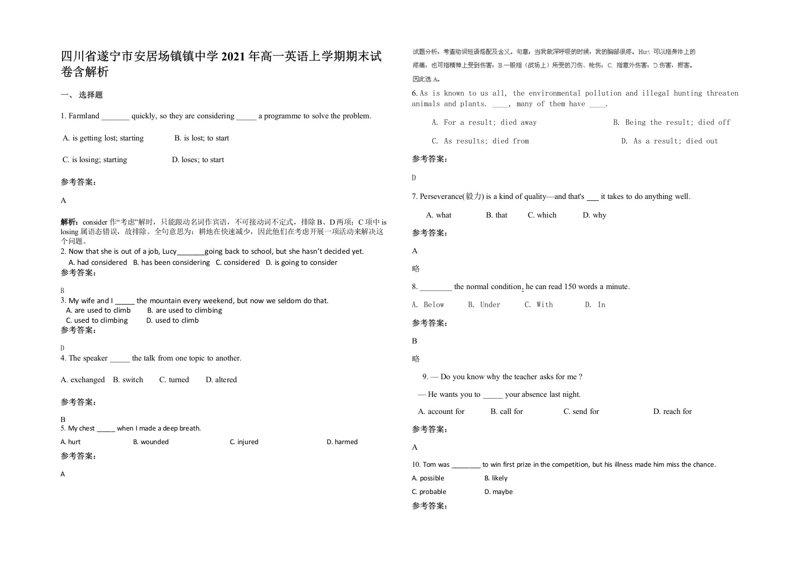 四川省遂宁市安居场镇镇中学2021年高一英语上学期期末试卷含解析