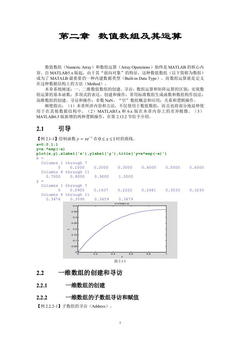 北航《精通matlab65》教材电子版