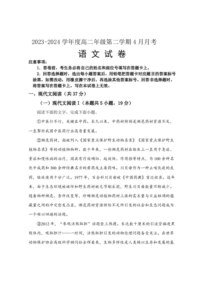 河北省唐山市开滦第二中学2023-2024学年度高二年级第二学期4月月考语文试卷