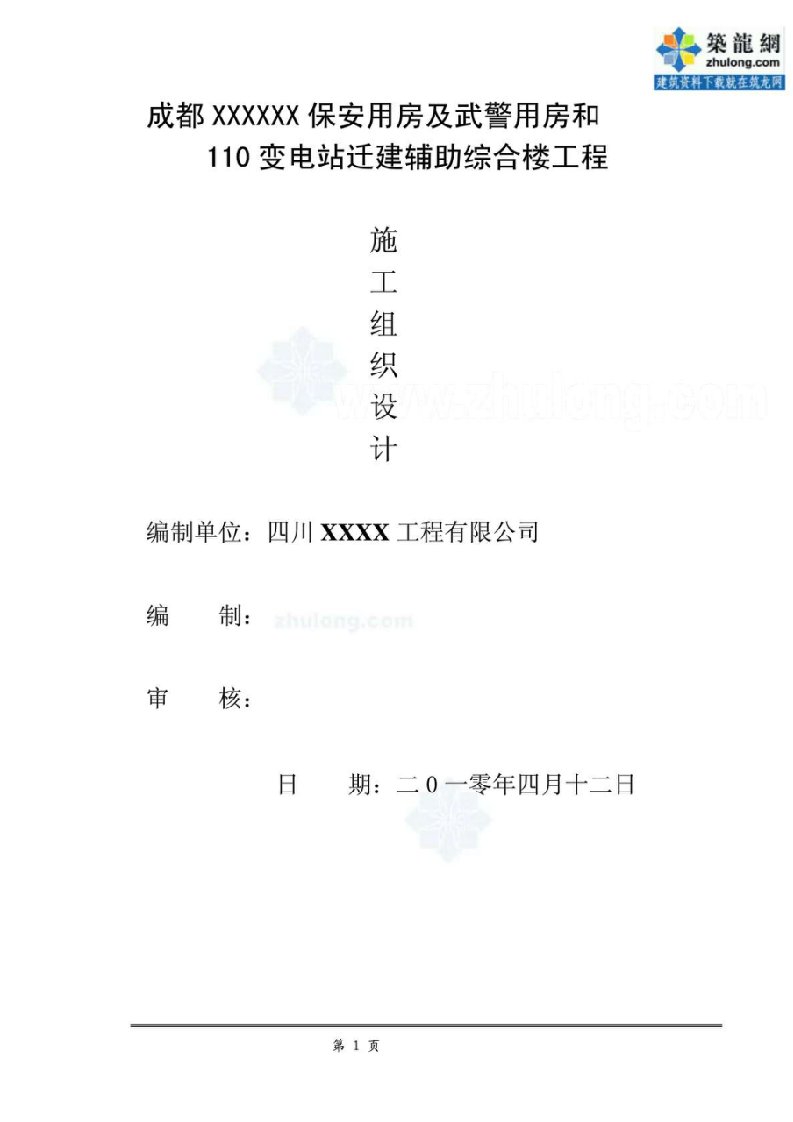 框架结构办公楼施工工期及进度计划