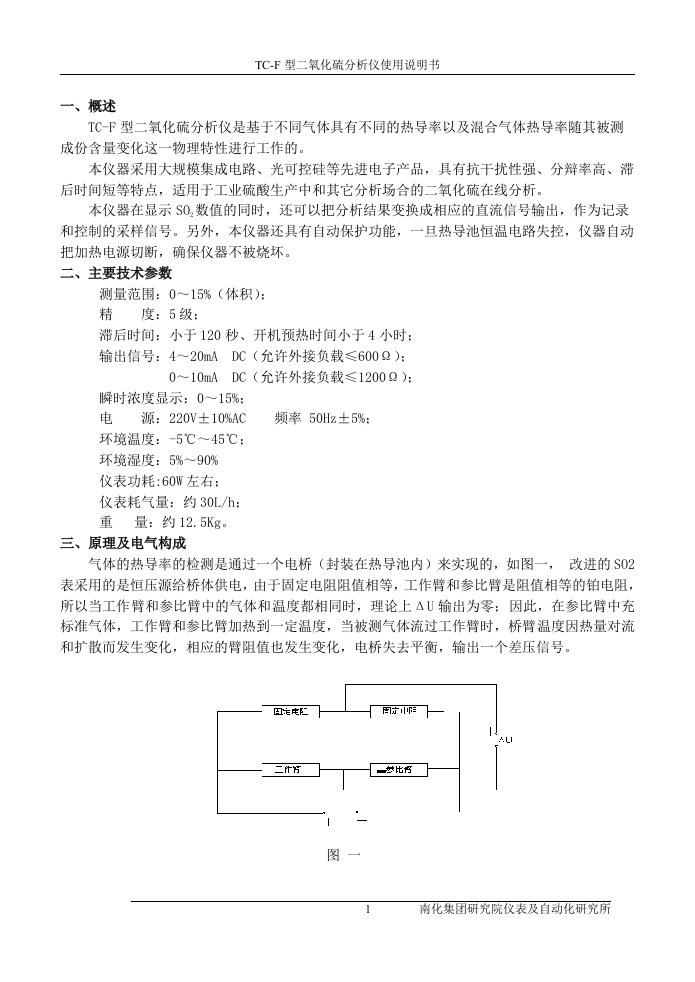 TC二氧化硫分析仪