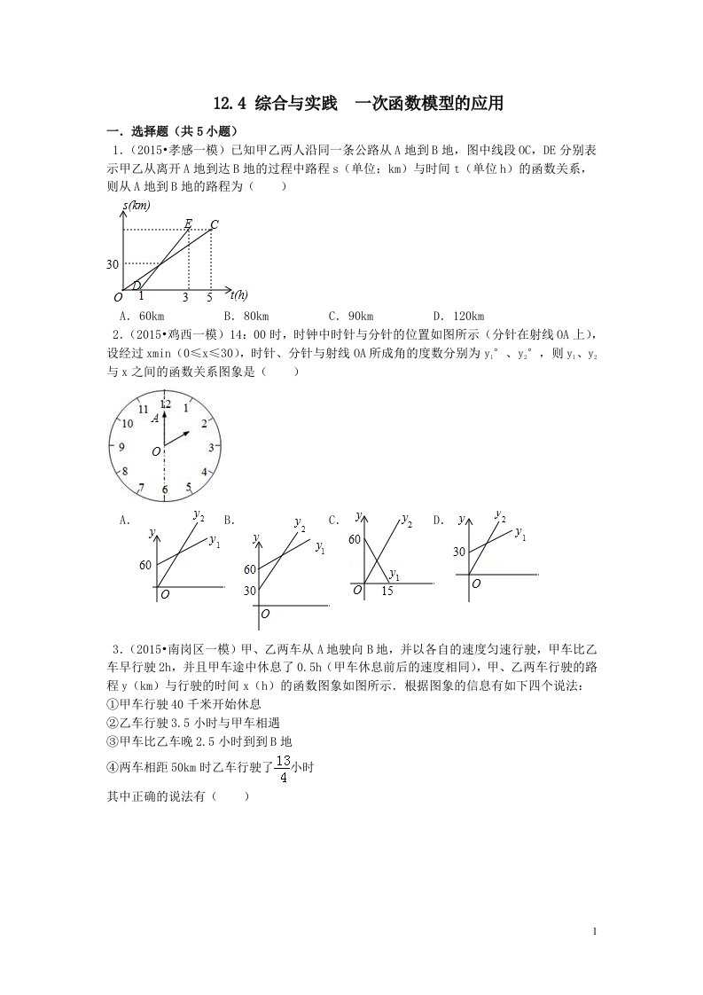 八年级数学上册12.4综合与实践一次函数模型的应用同步练习沪科版