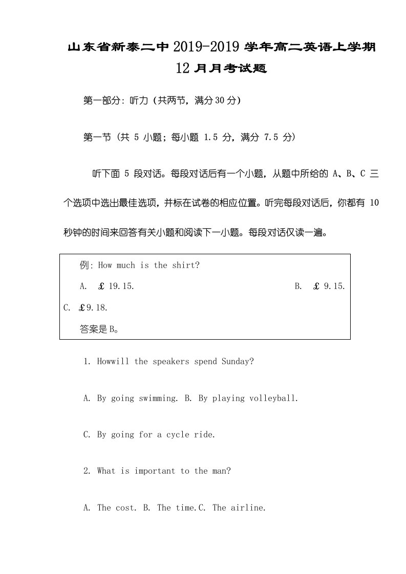 山东省新泰二中高二英语上学期12月月考试题