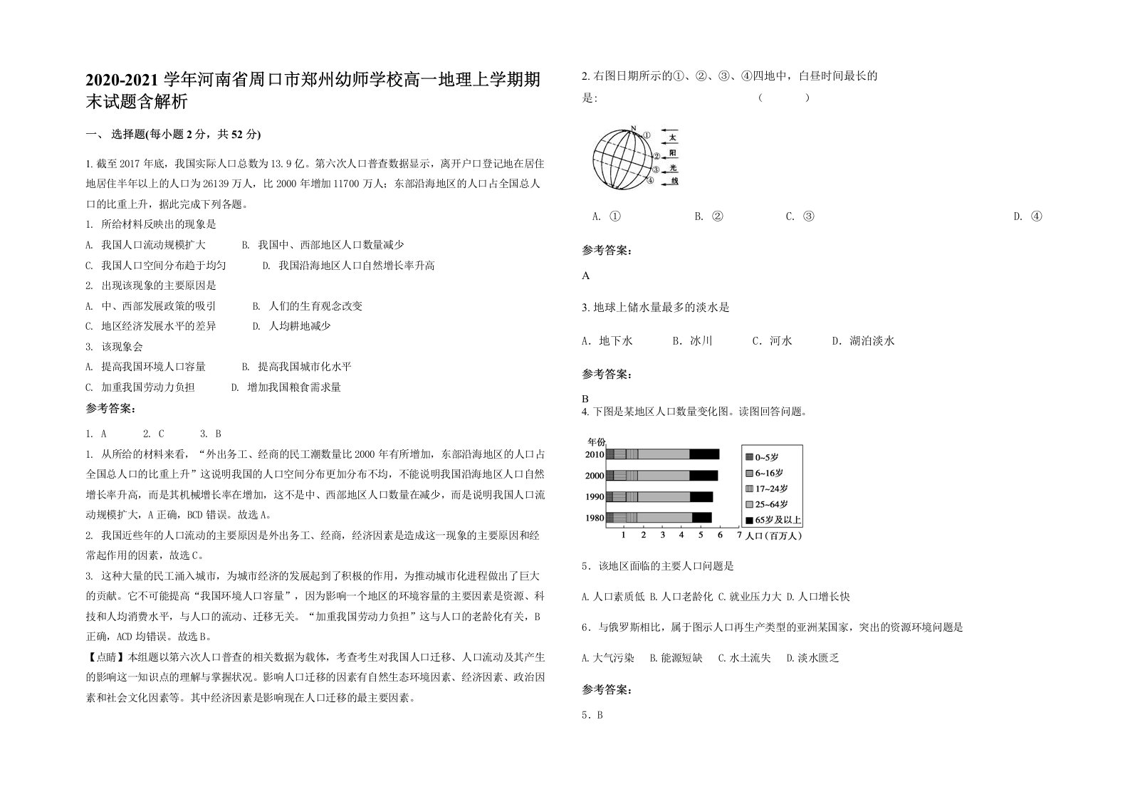 2020-2021学年河南省周口市郑州幼师学校高一地理上学期期末试题含解析