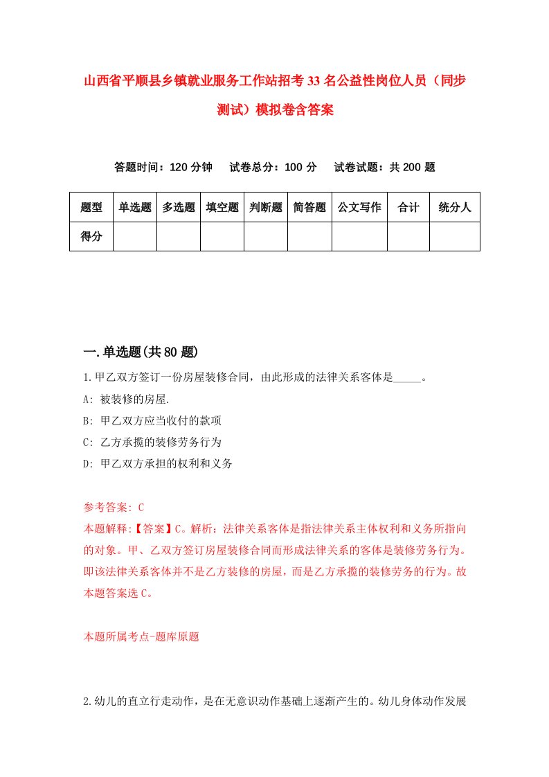 山西省平顺县乡镇就业服务工作站招考33名公益性岗位人员同步测试模拟卷含答案2