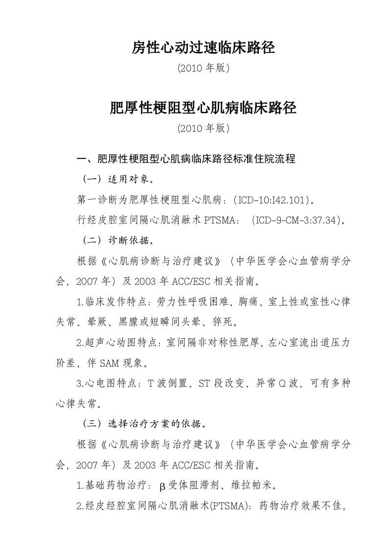 心血管内科专业7个病种临床路径