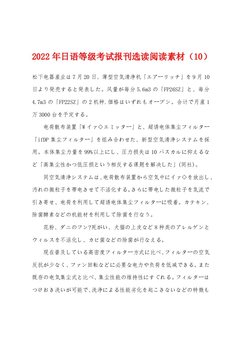 2022年日语等级考试报刊选读阅读素材（10）