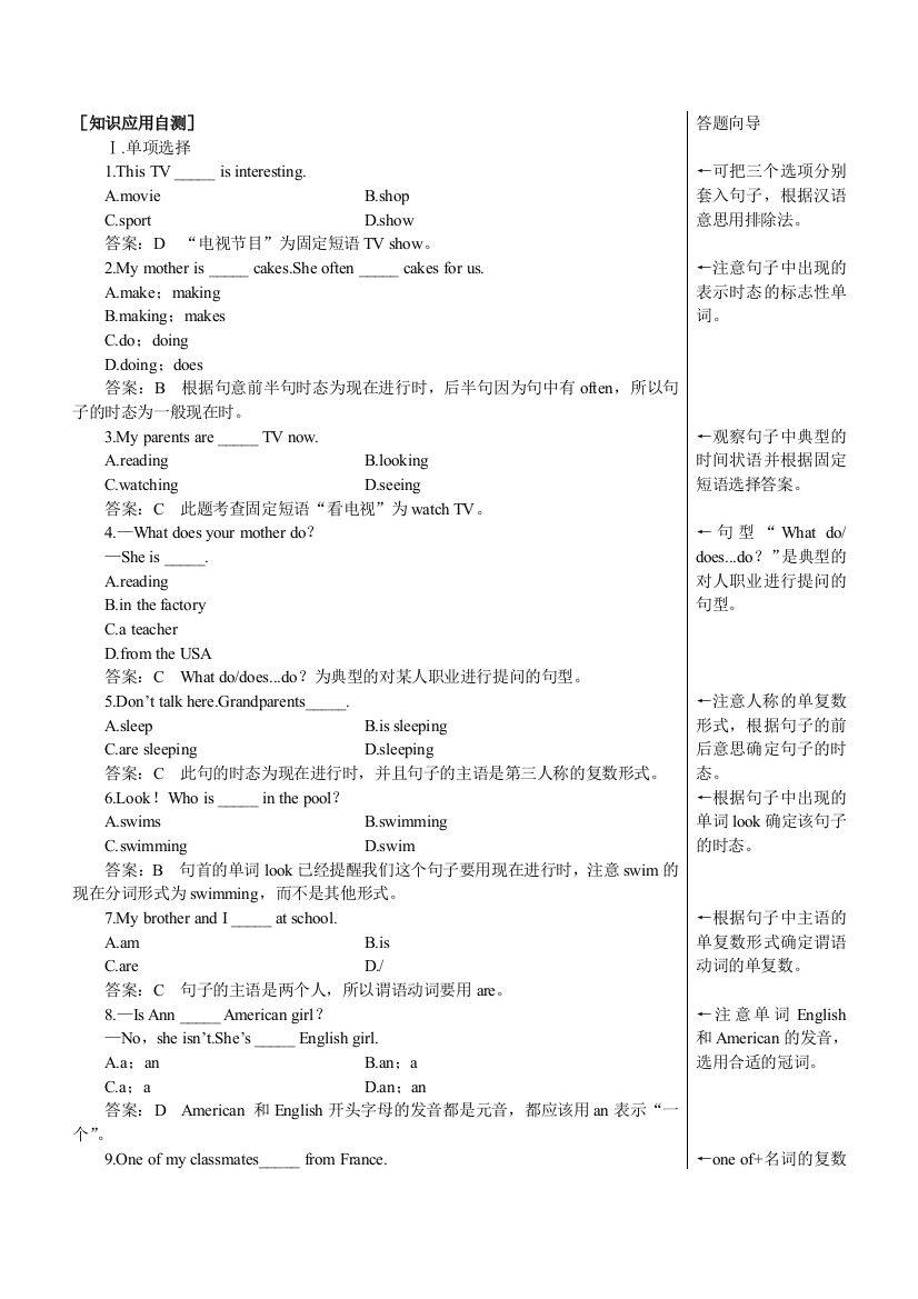 【小学中学教育精选】知识应用自测（Unit5