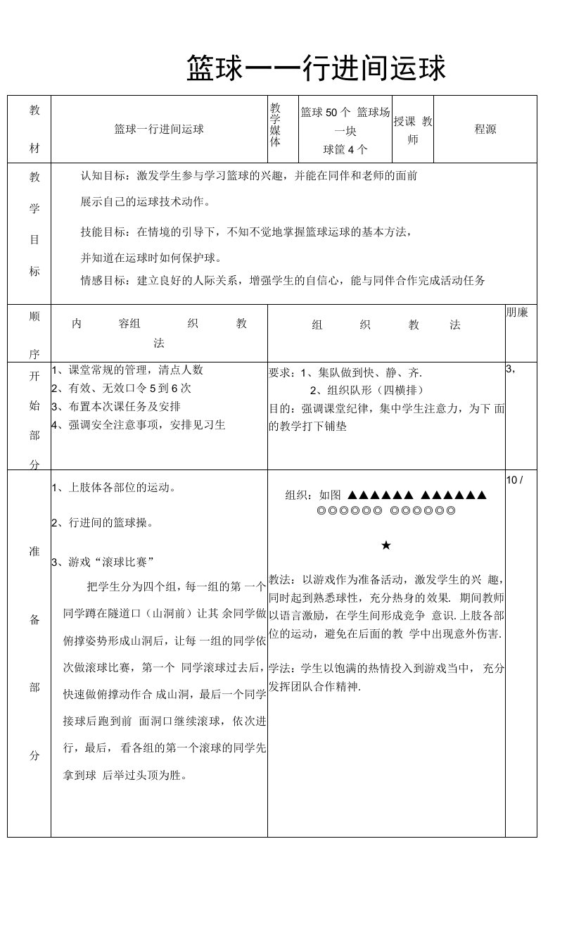 初中体育与健康人教7～9年级第7章