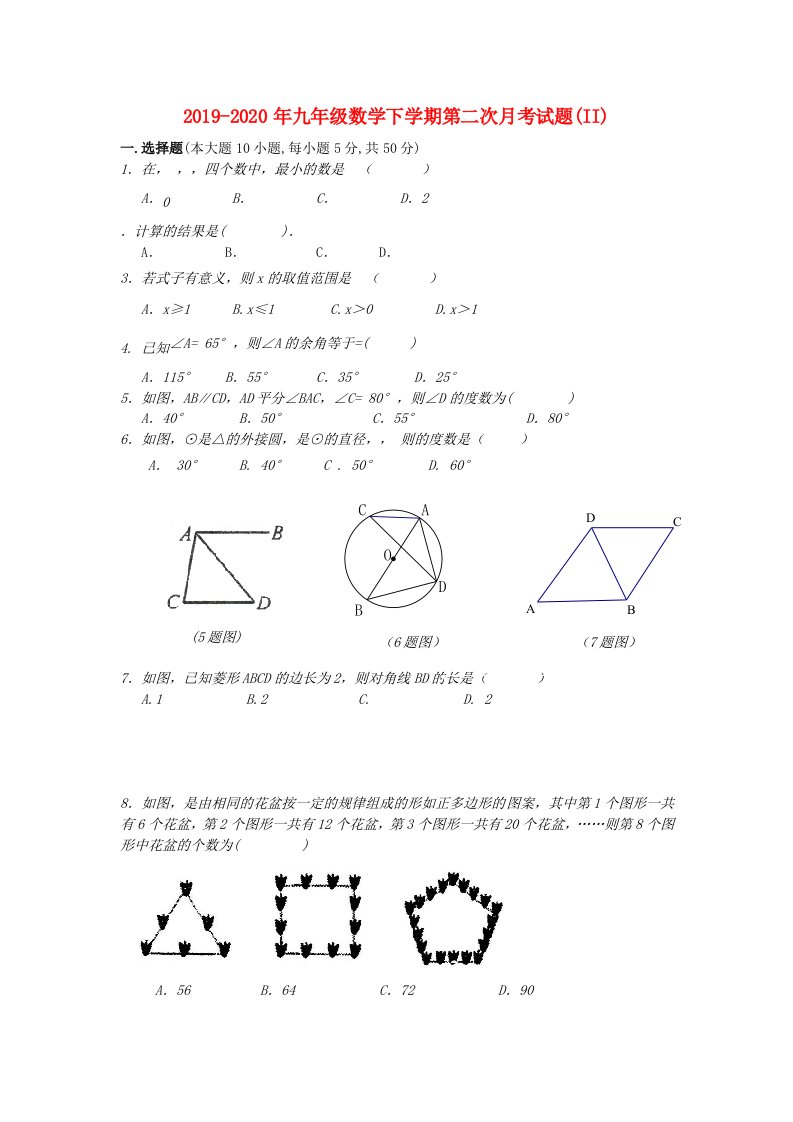 2019-2020年九年级数学下学期第二次月考试题(II)