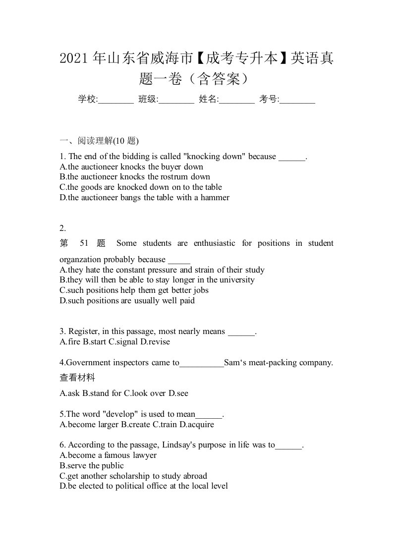 2021年山东省威海市成考专升本英语真题一卷含答案