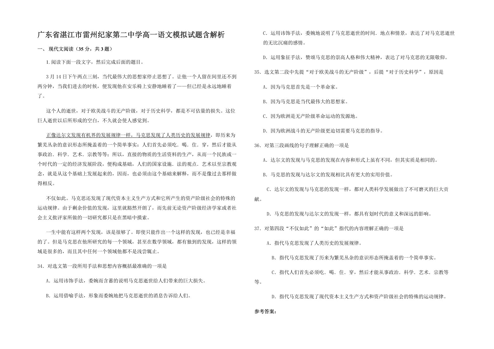 广东省湛江市雷州纪家第二中学高一语文模拟试题含解析