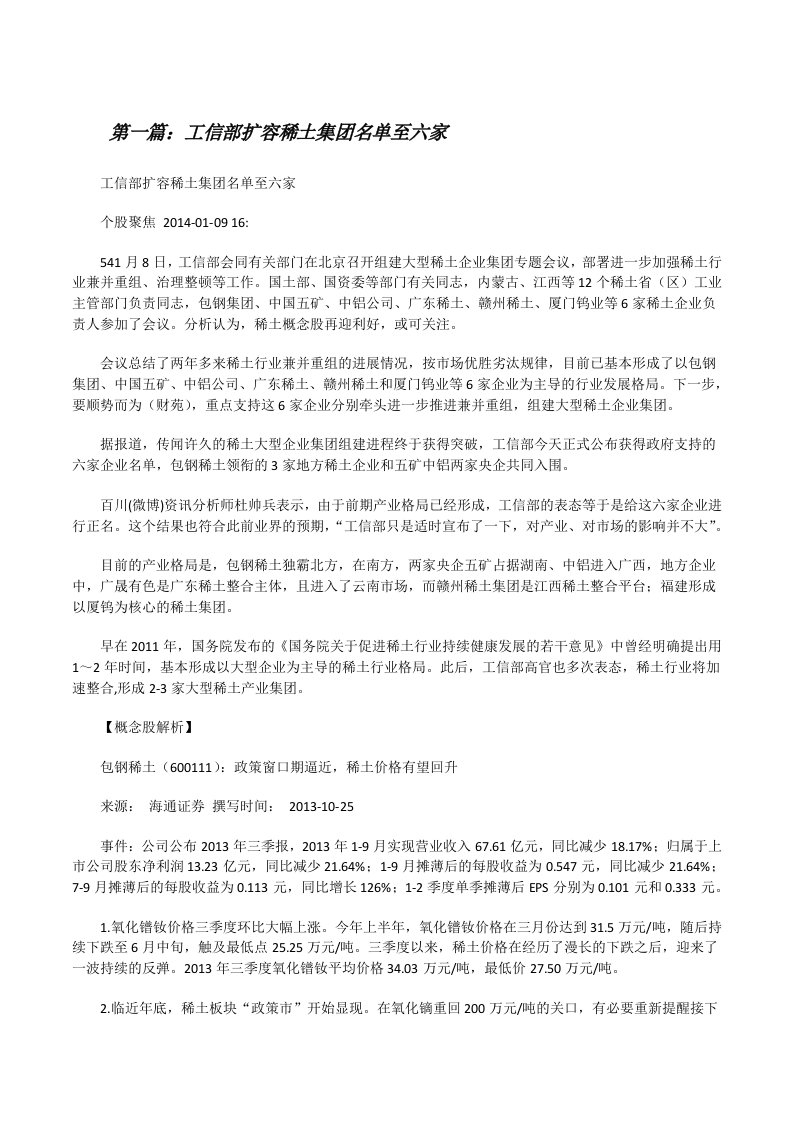 工信部扩容稀土集团名单至六家[修改版]