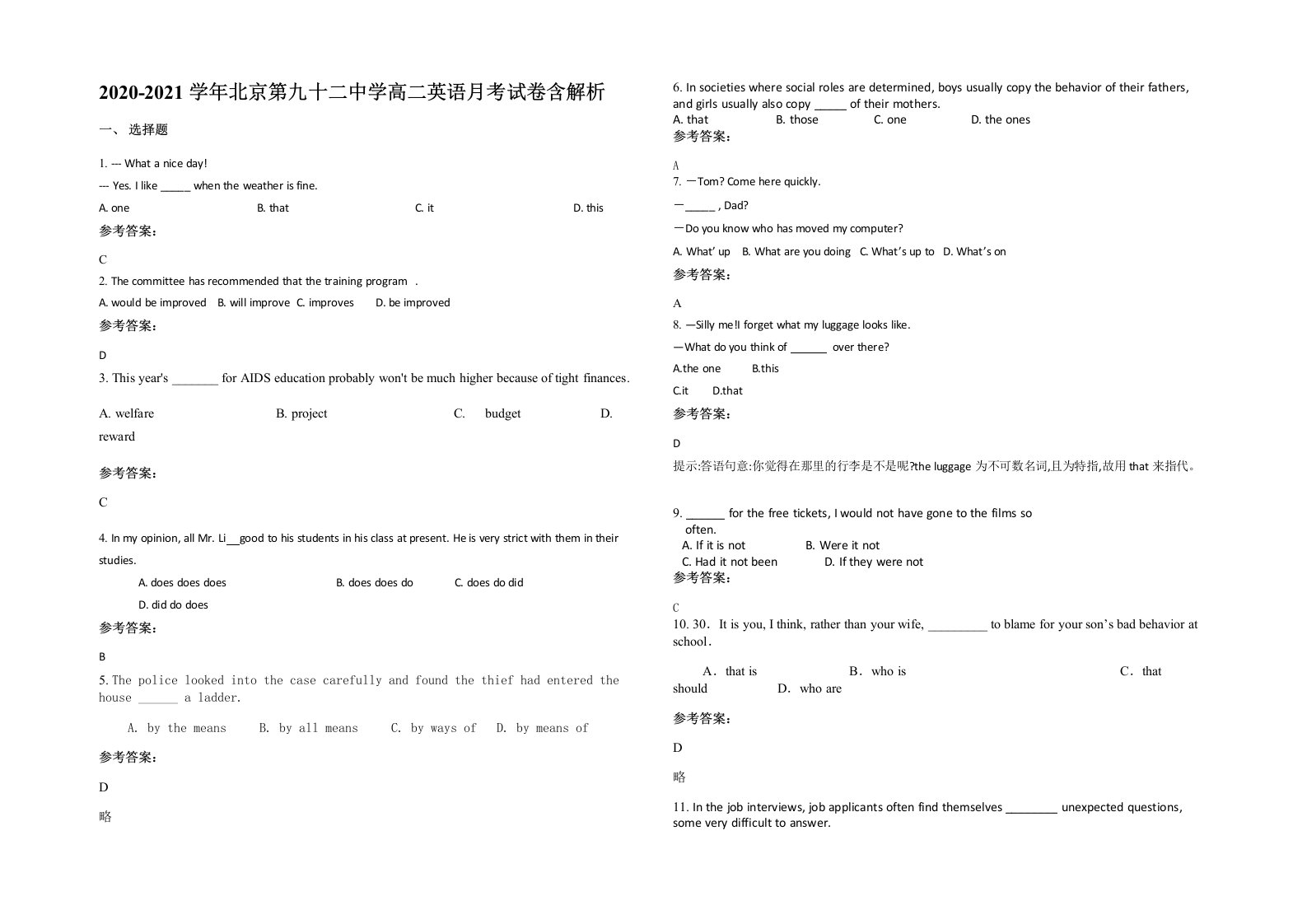 2020-2021学年北京第九十二中学高二英语月考试卷含解析