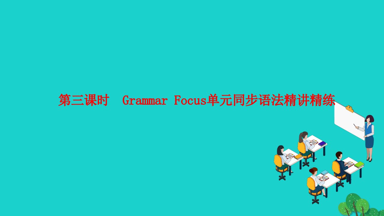 2022七年级英语上册Unit5Doyouhaveasoccerball第三课时GrammarFocus单元同步语法精讲精练作业课件新版人教新目标版