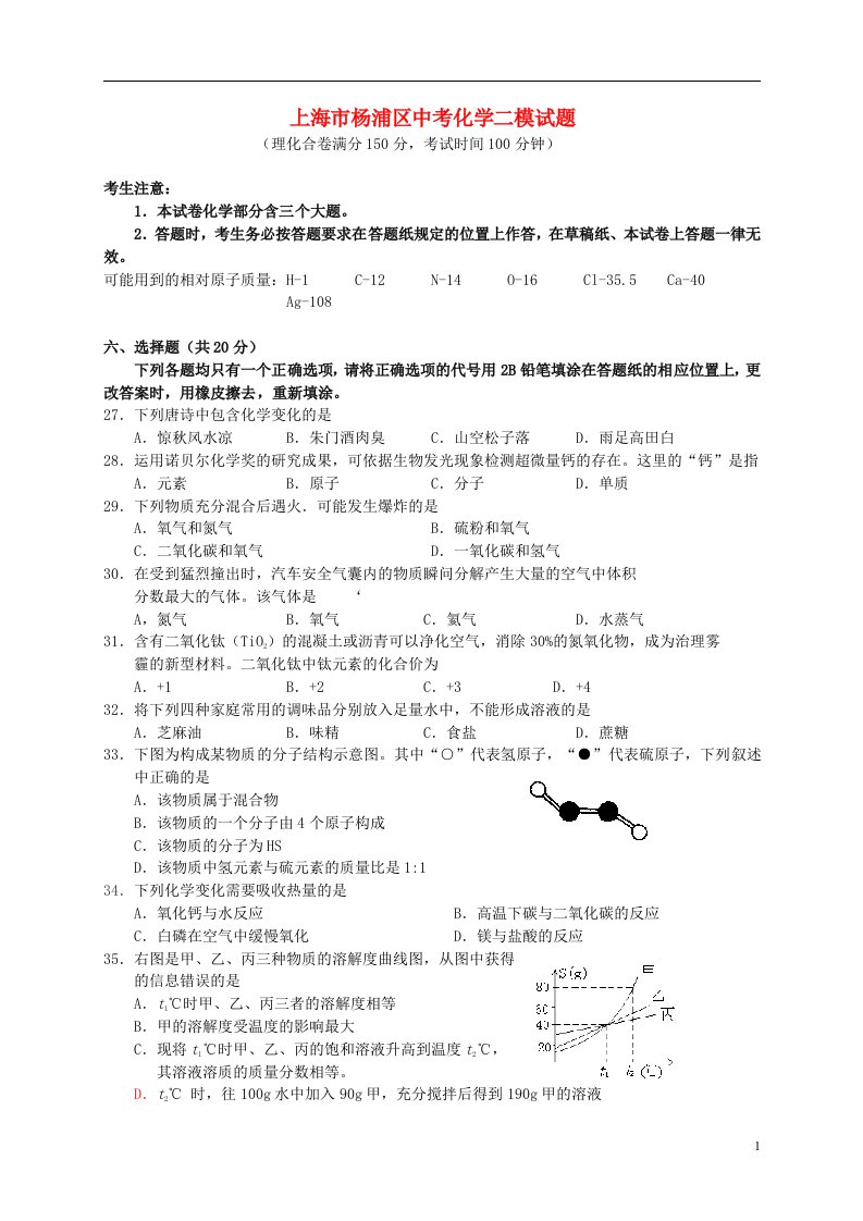 上海市杨浦区中考化学二模试题