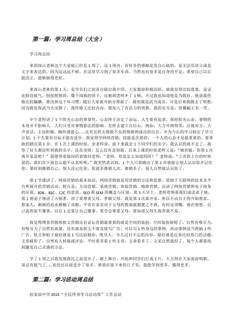 学习周总结（大全）[修改版]