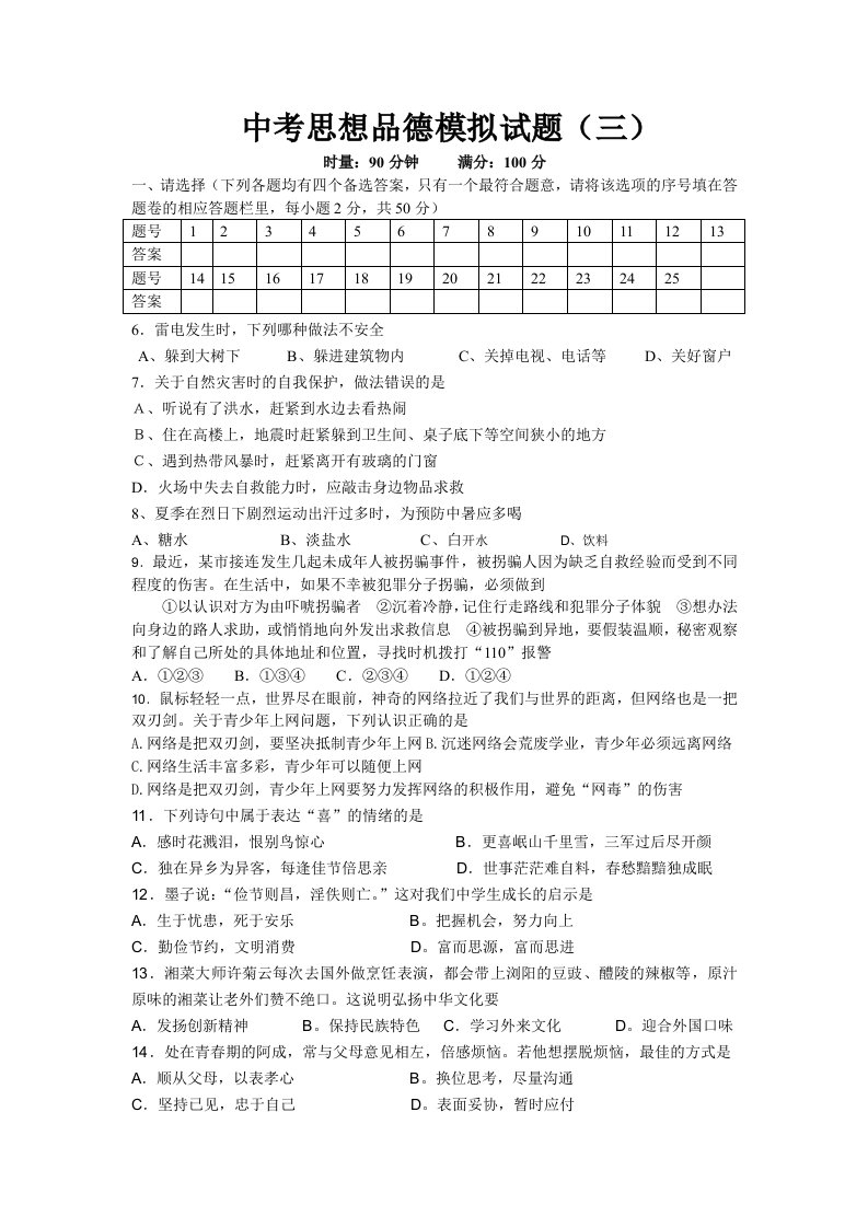 已经打印2014年中考思想品德模拟试题