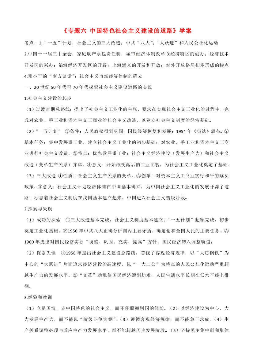 山东省乐陵市第一中学高三历史《专题六