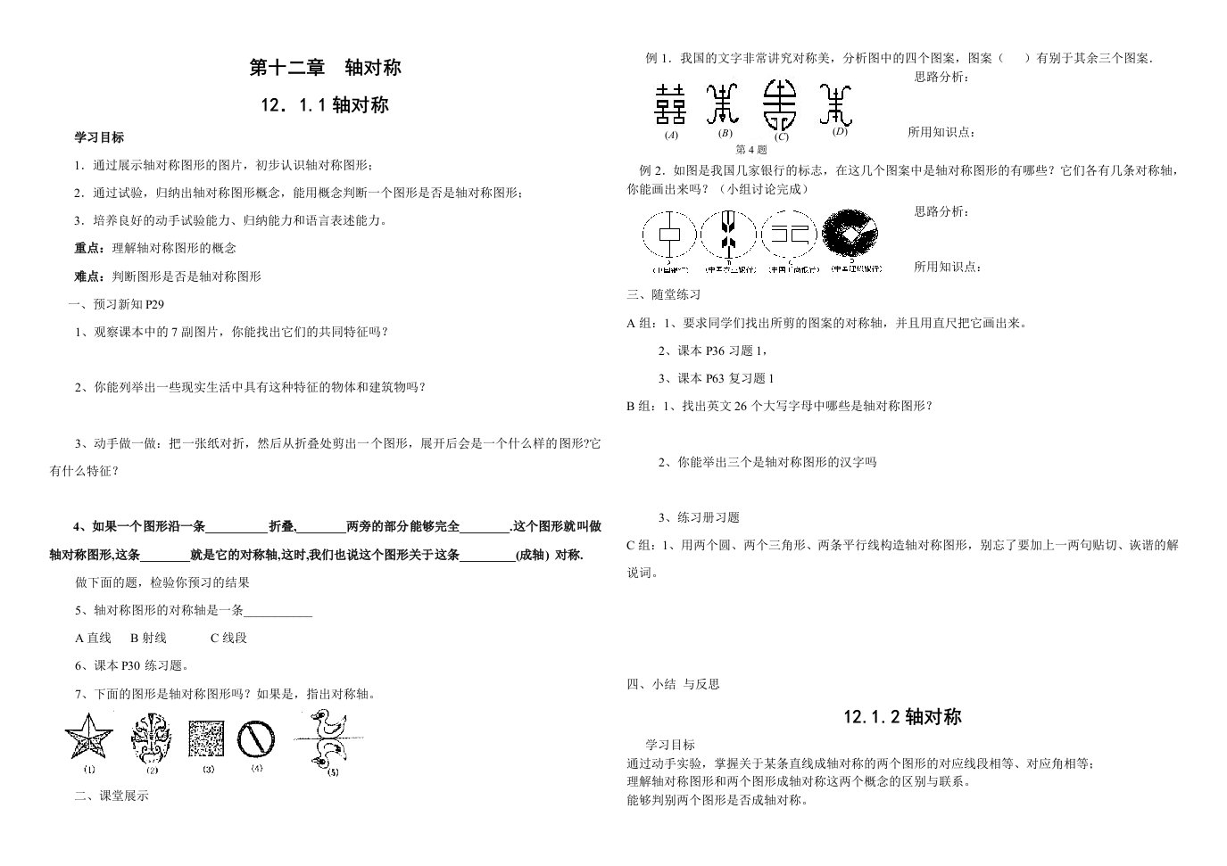 人教版新课标八年级数学导学案第12章