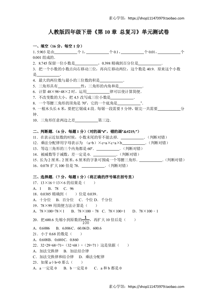 人教新课标数学四年级下学期第10单元测试卷1-2