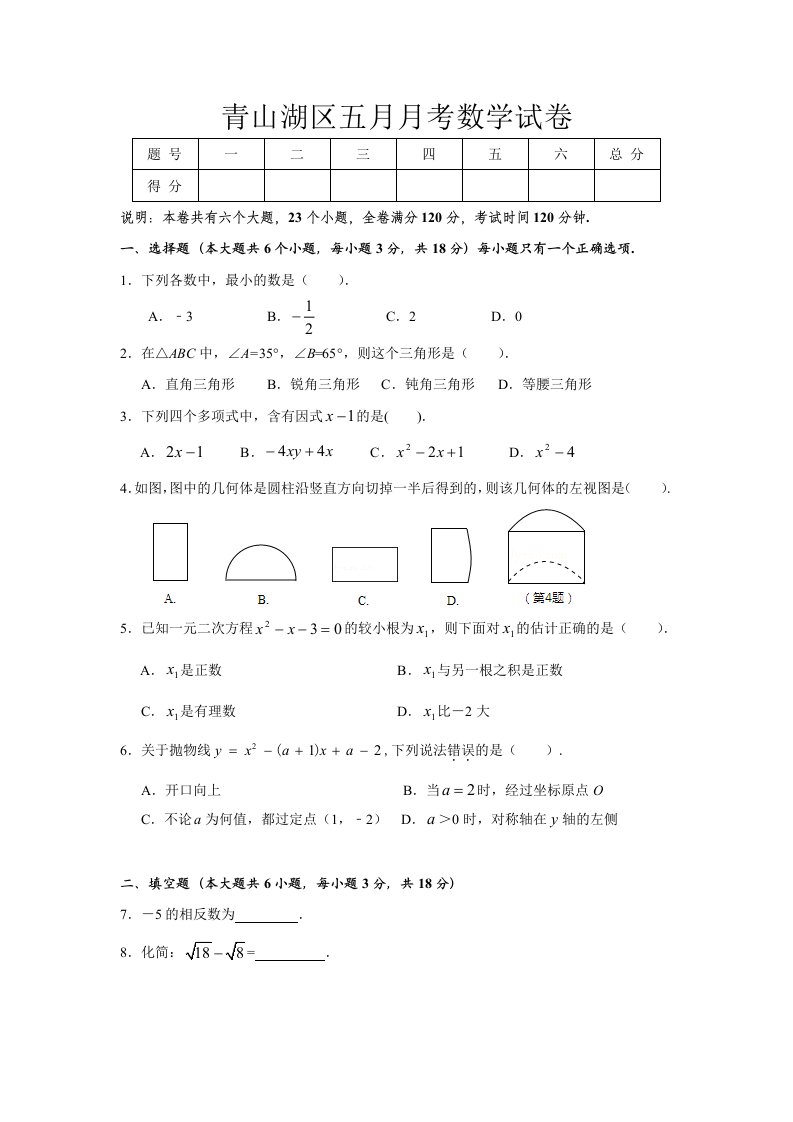 江西省南昌市青山湖区届九级月月考数学试卷含答案