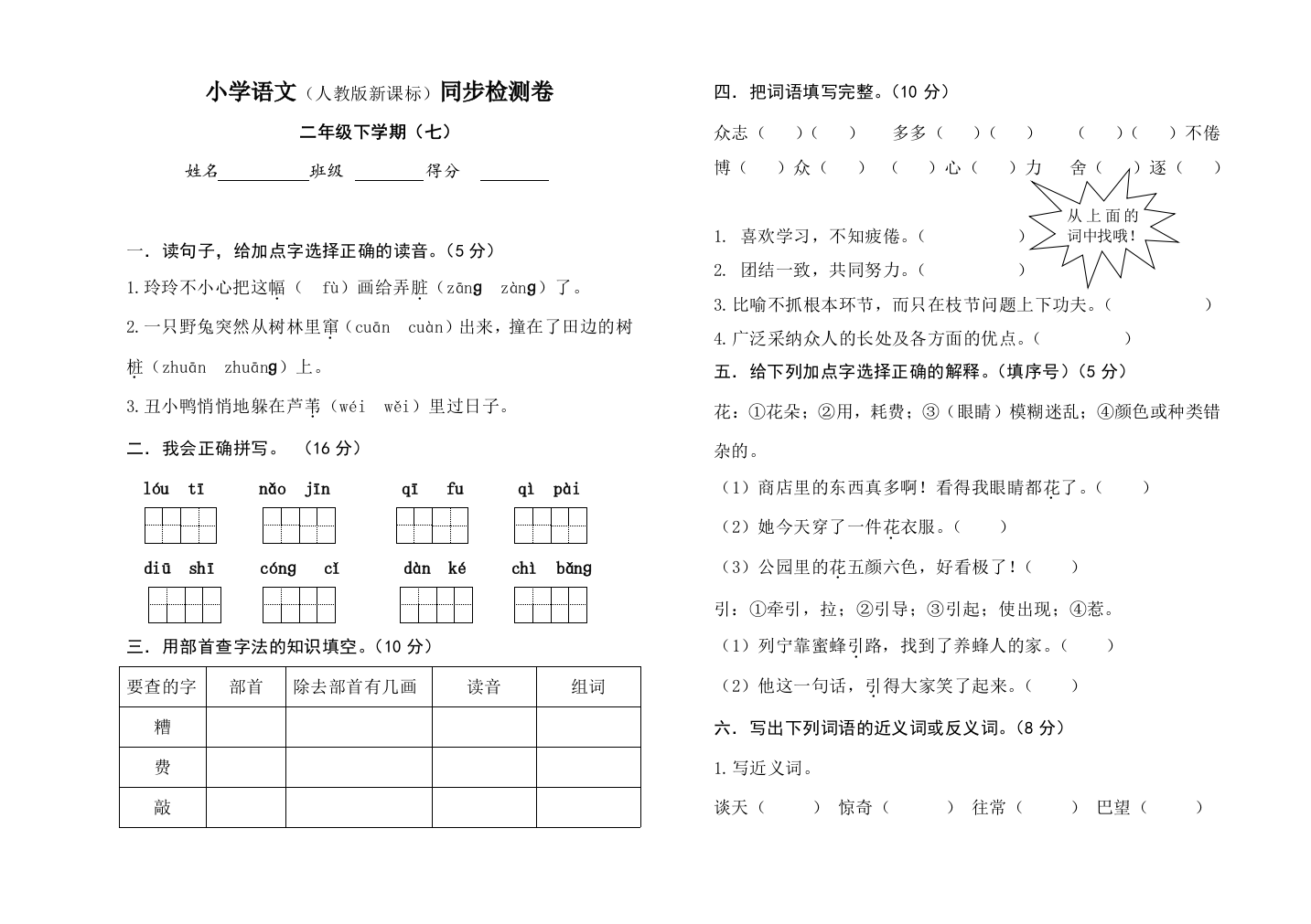 小学二年级语文下册第七单元测试卷试卷