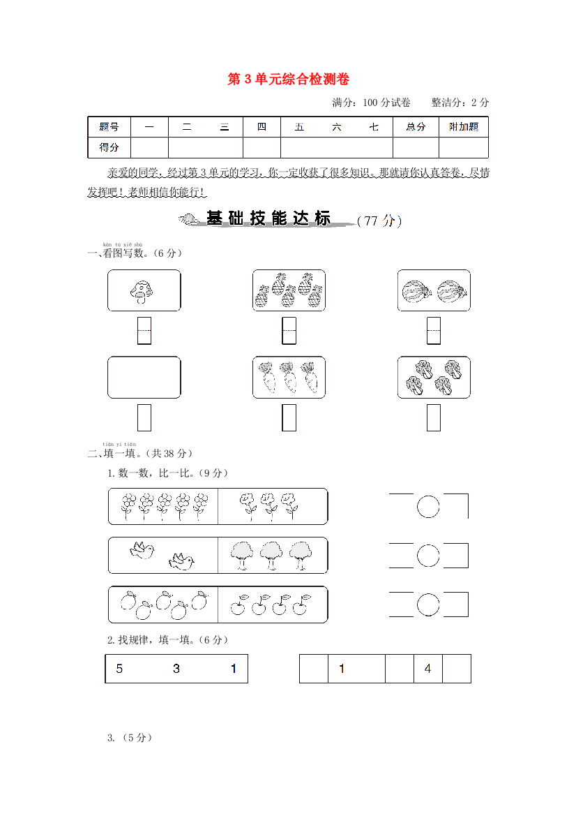 一年级数学上册