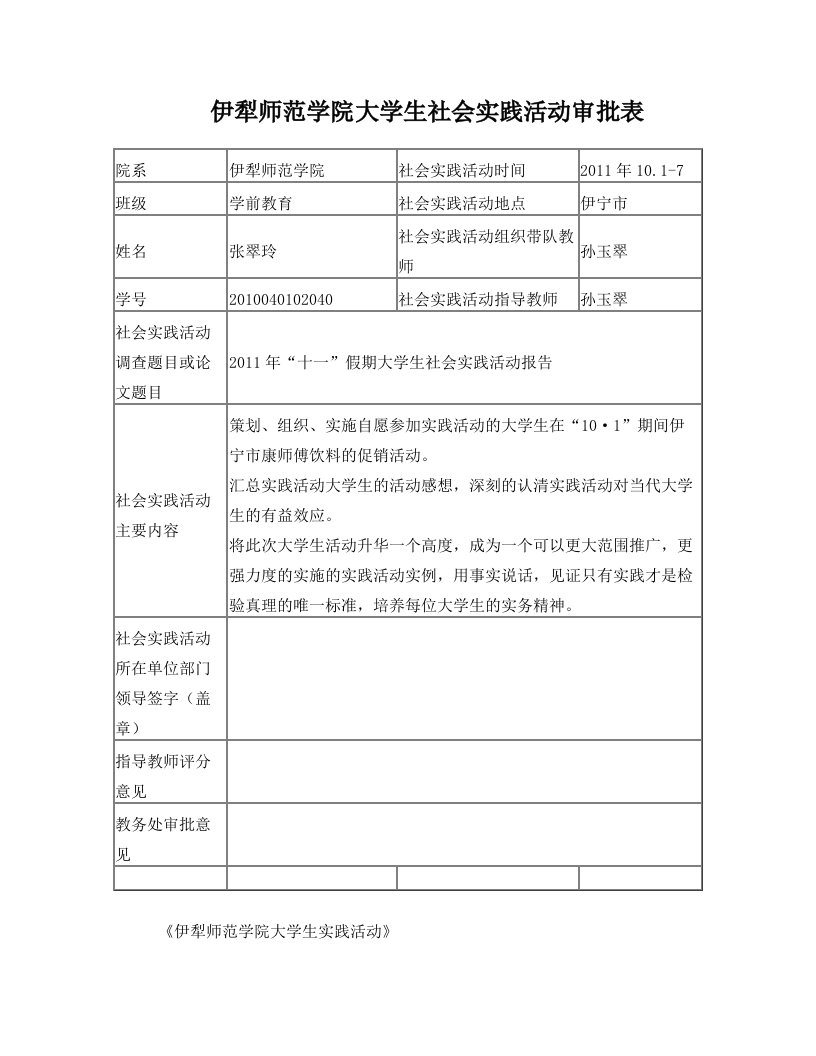 iyiAAA教科系学前教育10-2张翠玲实践报告