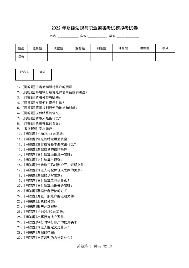 2022年财经法规与职业道德考试模拟考试卷