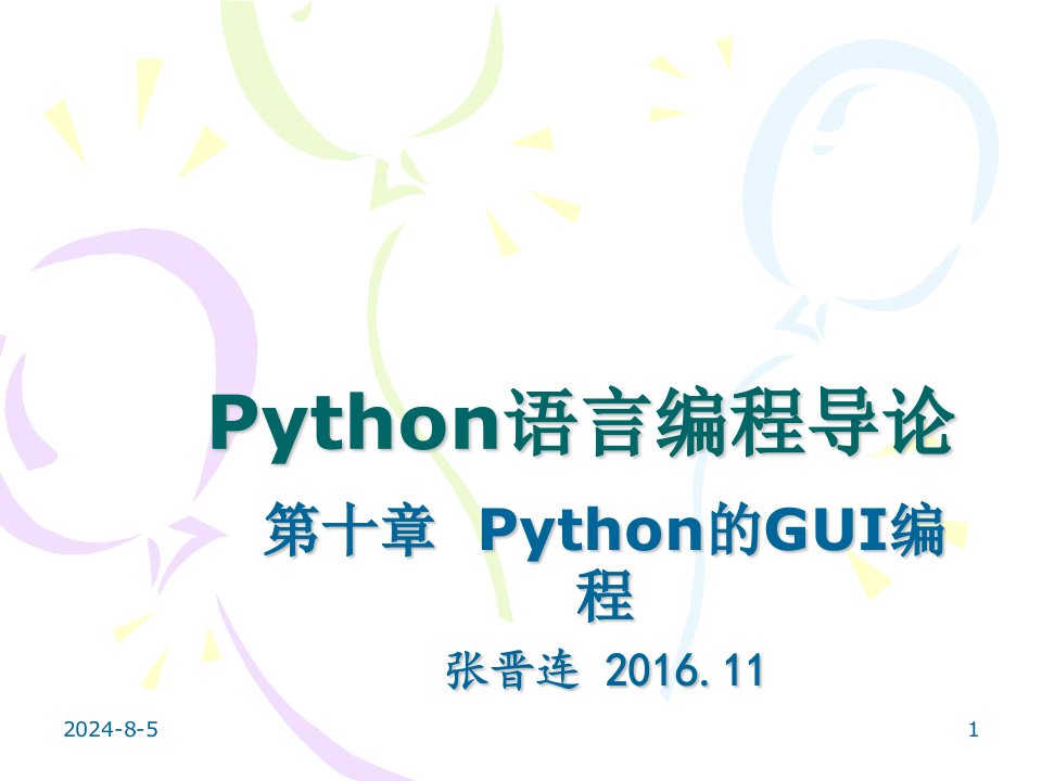 第十章Python的GUI编程