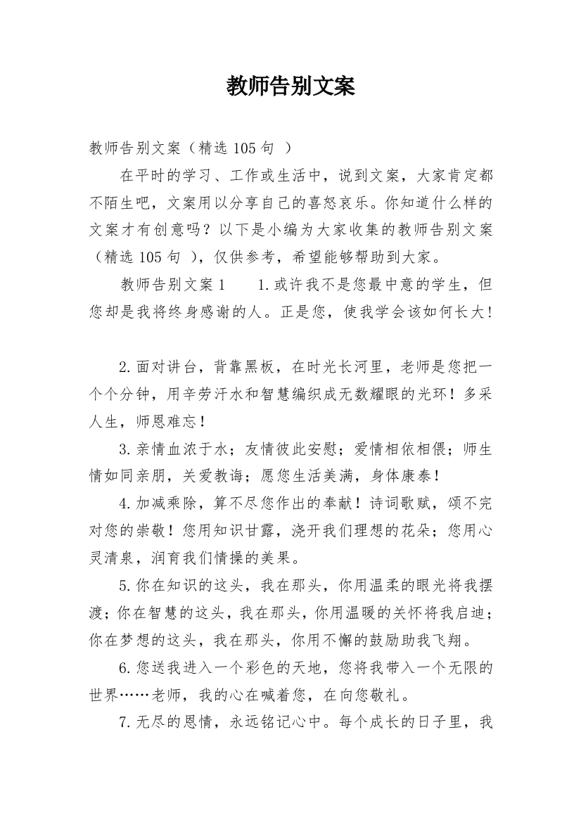 教师告别文案