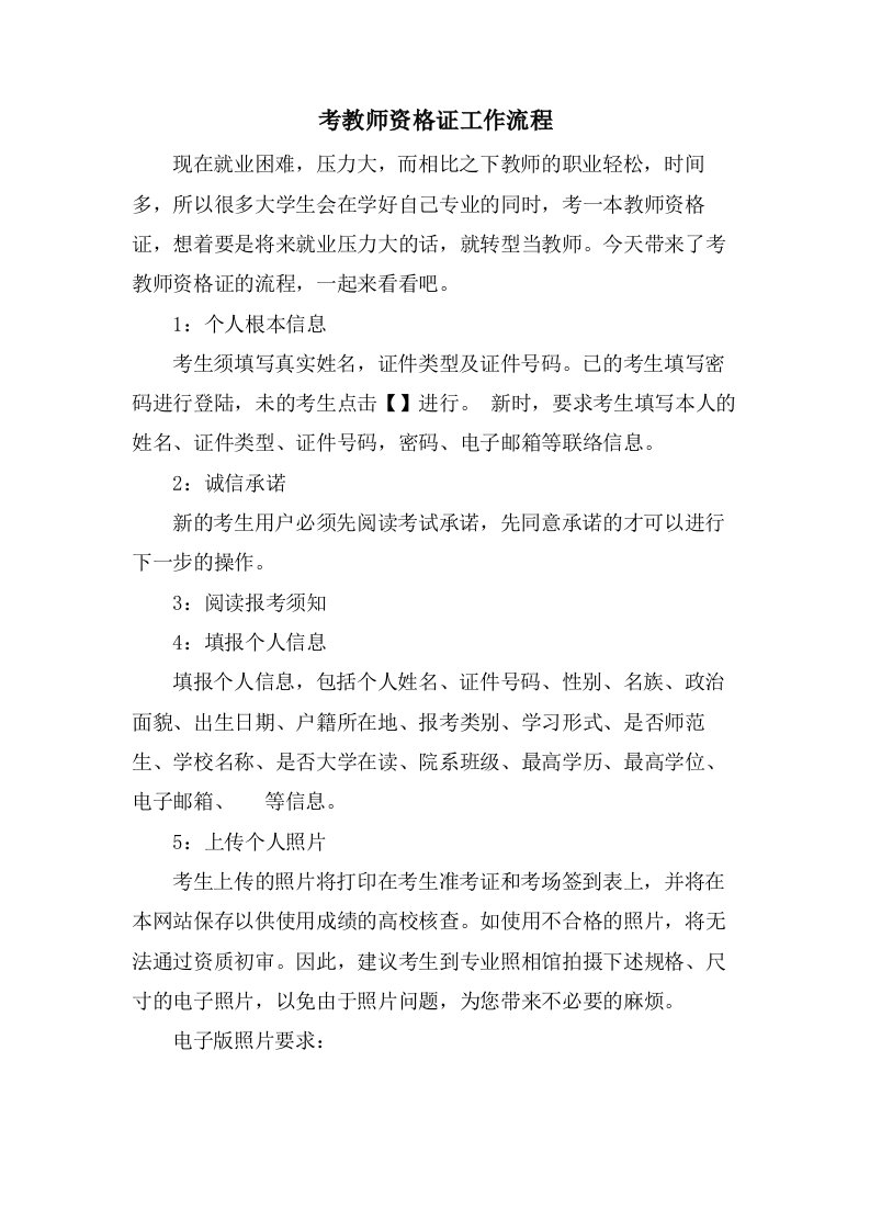 考教师资格证工作流程