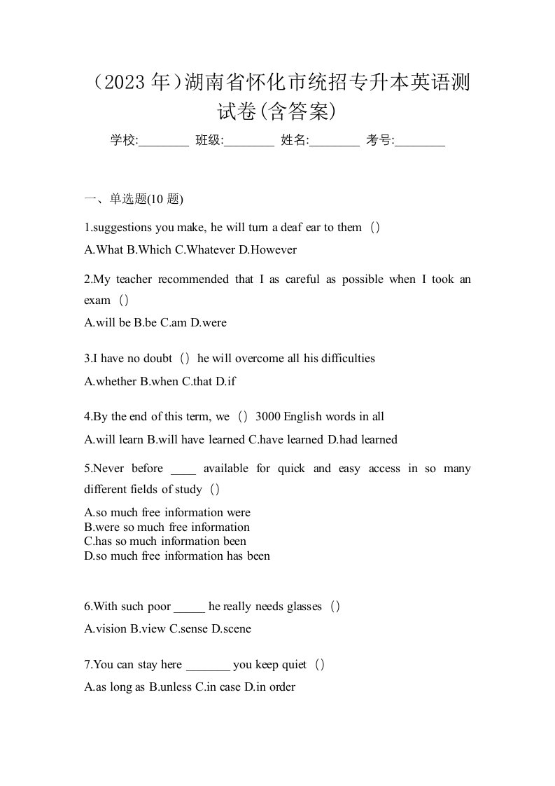 2023年湖南省怀化市统招专升本英语测试卷含答案