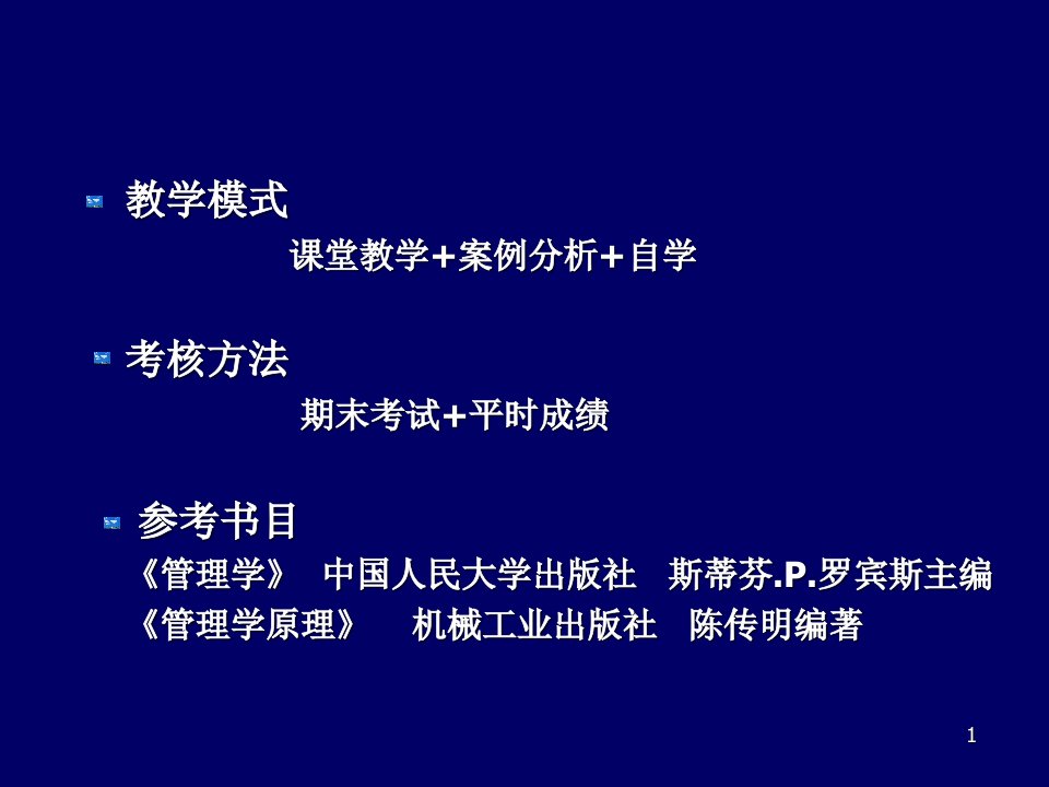 管理学周三多第四版高等教育出版社第一章管理活动与管理理论