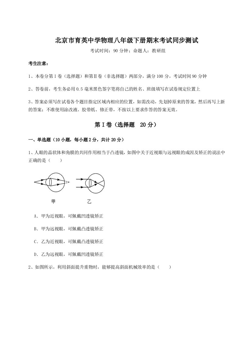 2023-2024学年度北京市育英中学物理八年级下册期末考试同步测试试卷（含答案详解版）