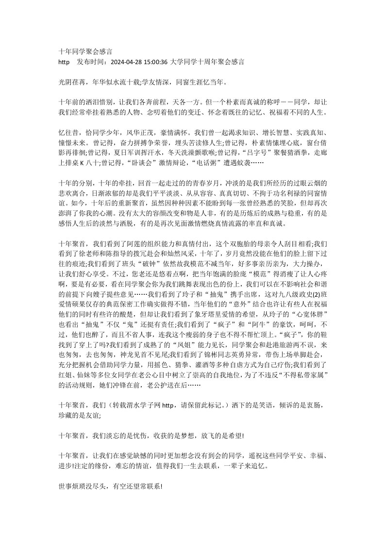 精品文档-十年同学聚会感言