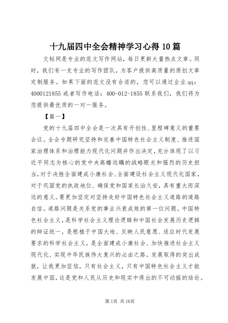 5十九届四中全会精神学习心得0篇