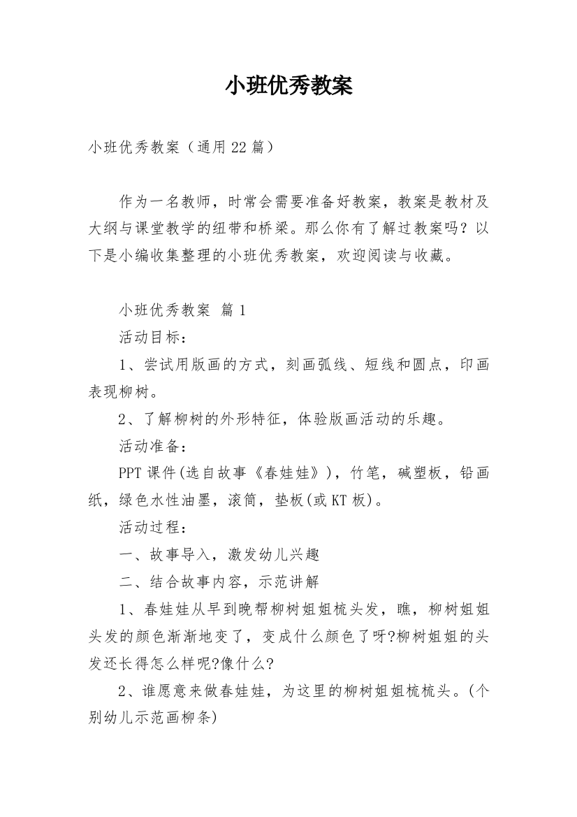 小班优秀教案_4