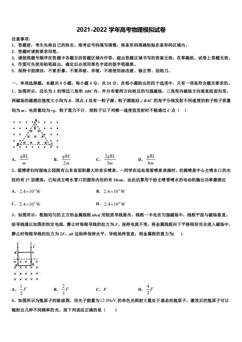 湖北省钢城第四中学2021-2022学年高三下学期第一次联考物理试卷含解析