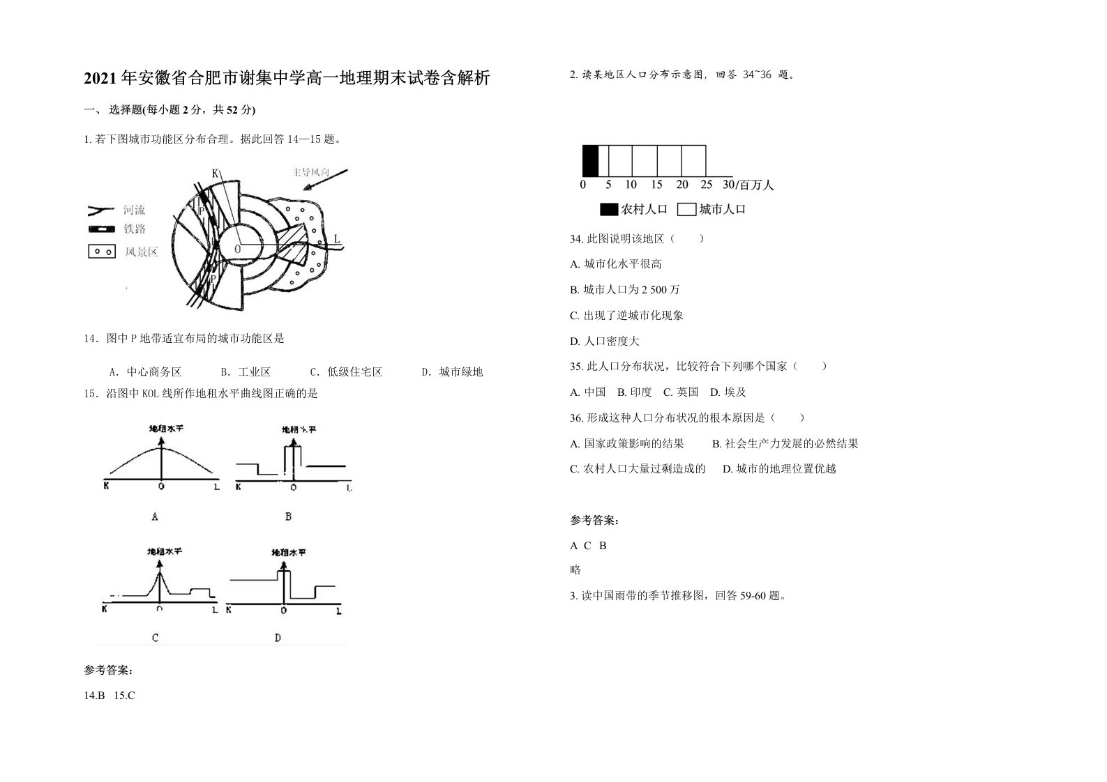 2021年安徽省合肥市谢集中学高一地理期末试卷含解析