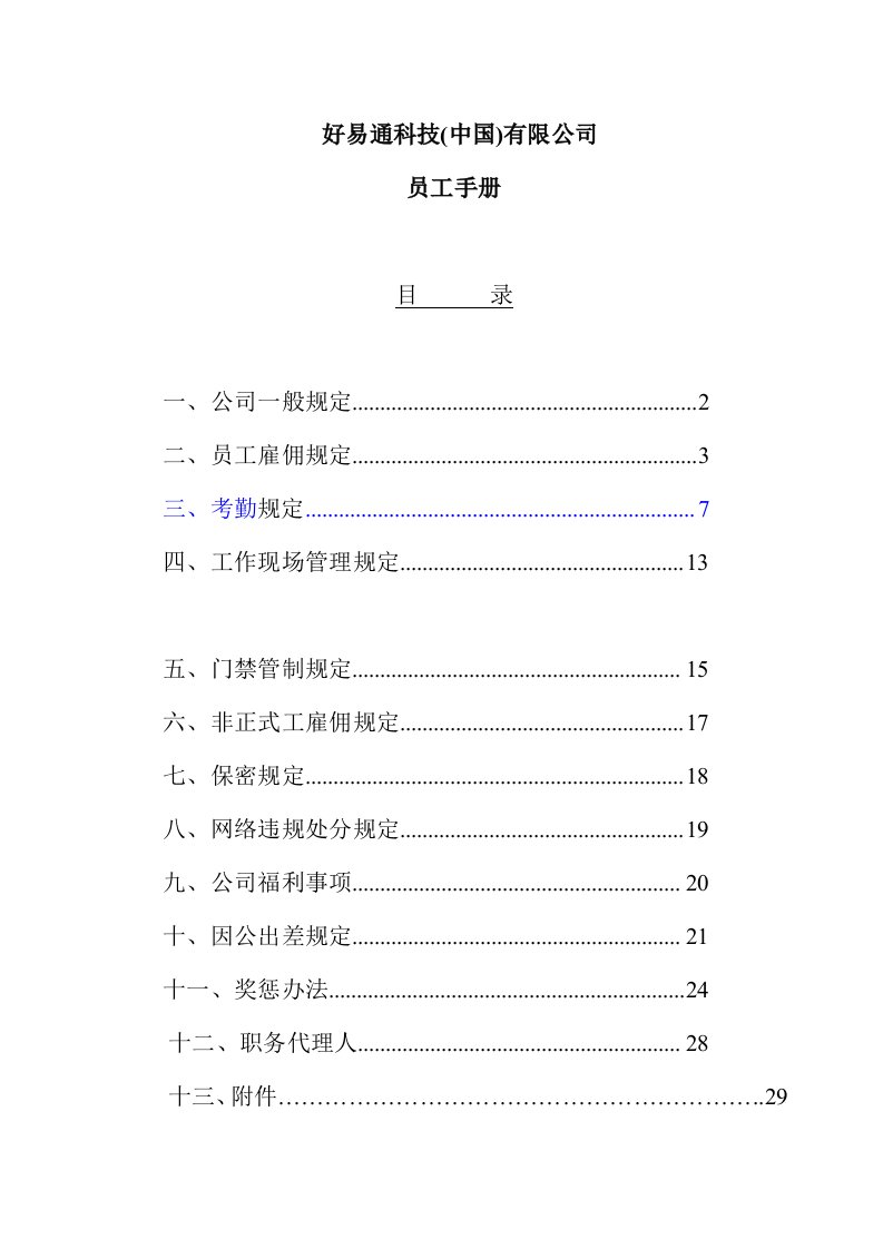 某科技公司员工手册管理制度