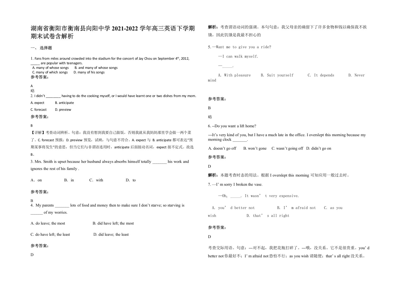 湖南省衡阳市衡南县向阳中学2021-2022学年高三英语下学期期末试卷含解析