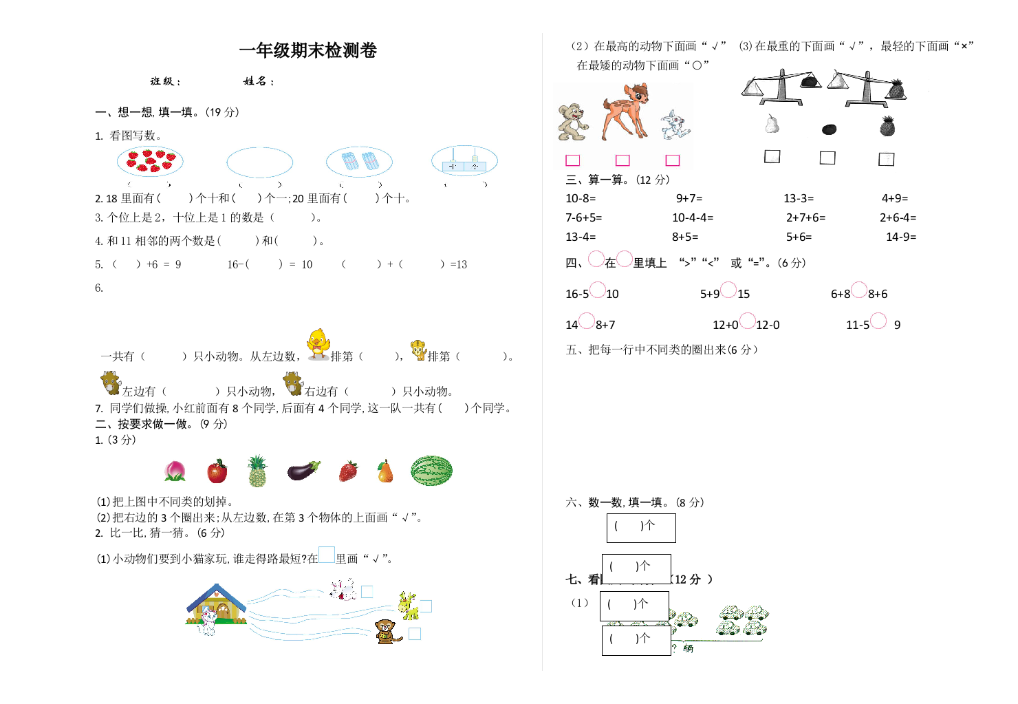 青岛版五四制一年级上册期末测试题一5